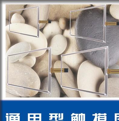 【15.4寸觸摸屏廠家批發(fā)/代替紅外線觸摸屏的電阻屏來圖定制加工】?jī)r(jià)格_批發(fā)_廠家_參數(shù)_圖片_觸控產(chǎn)品 -