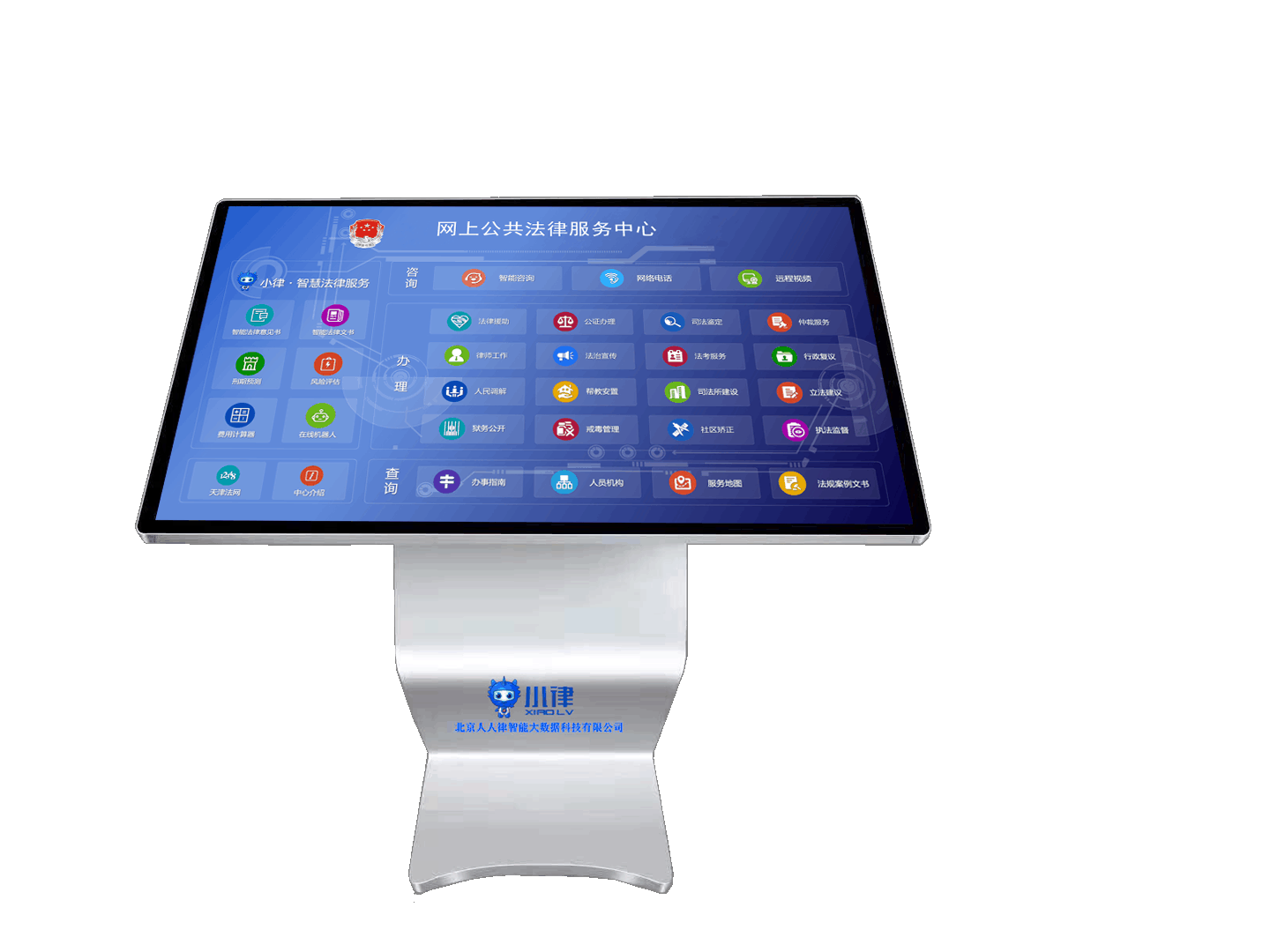 東平縣司法局:"智慧公共法律服務終端"正式啟用