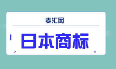 續(xù)展商標(biāo)收費(fèi)標(biāo)準(zhǔn)及商標(biāo)代理服務(wù)詳解