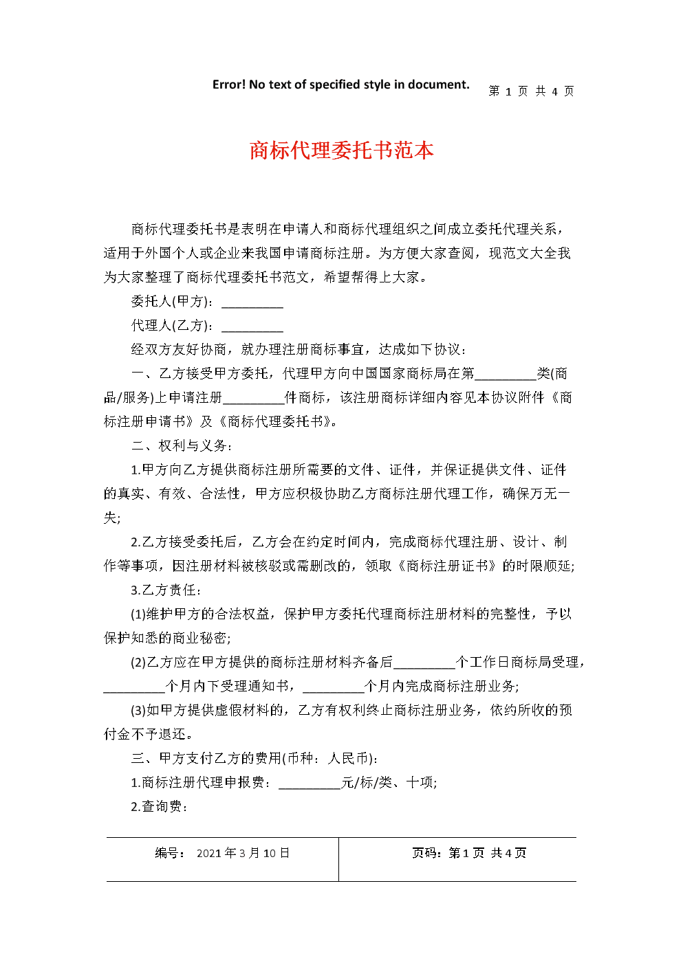 2021年度商標(biāo)與版權(quán)代理委托服務(wù)指南