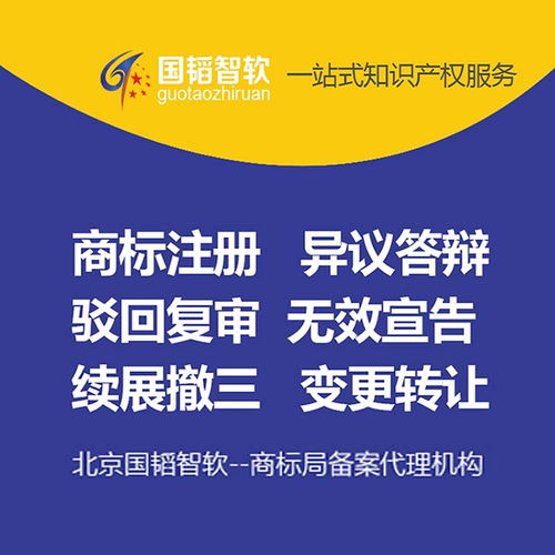 國韜商標(biāo)代理 專業(yè)正規(guī)，為您提供高清商標(biāo)注冊(cè)服務(wù)